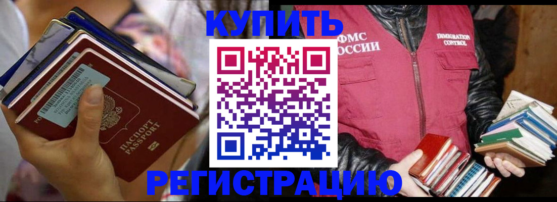 временная регистрация купить в Волосово