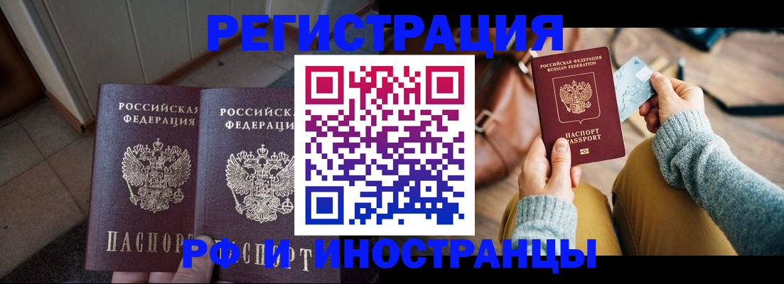 временная регистрация купить в Волосово