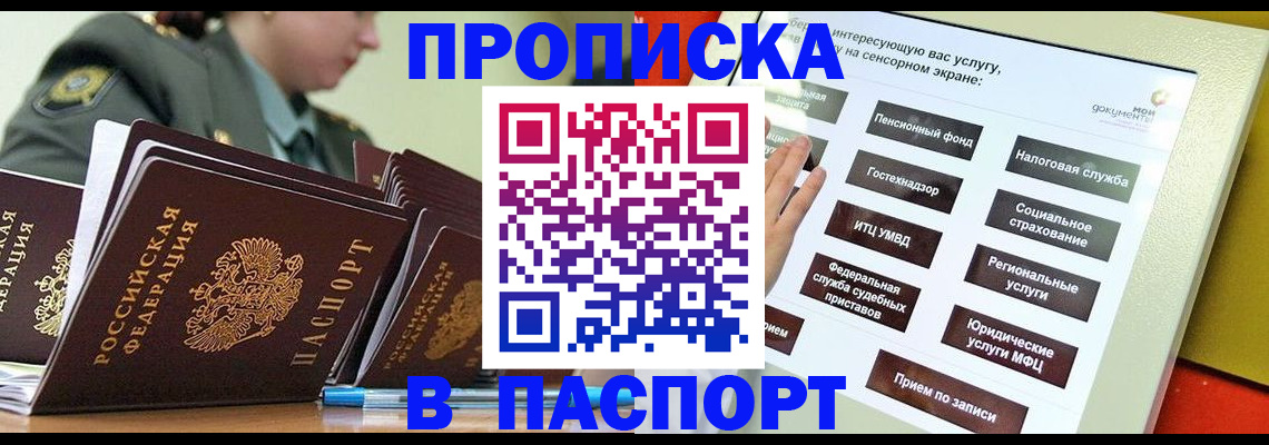 прописка регистрация в Волосово