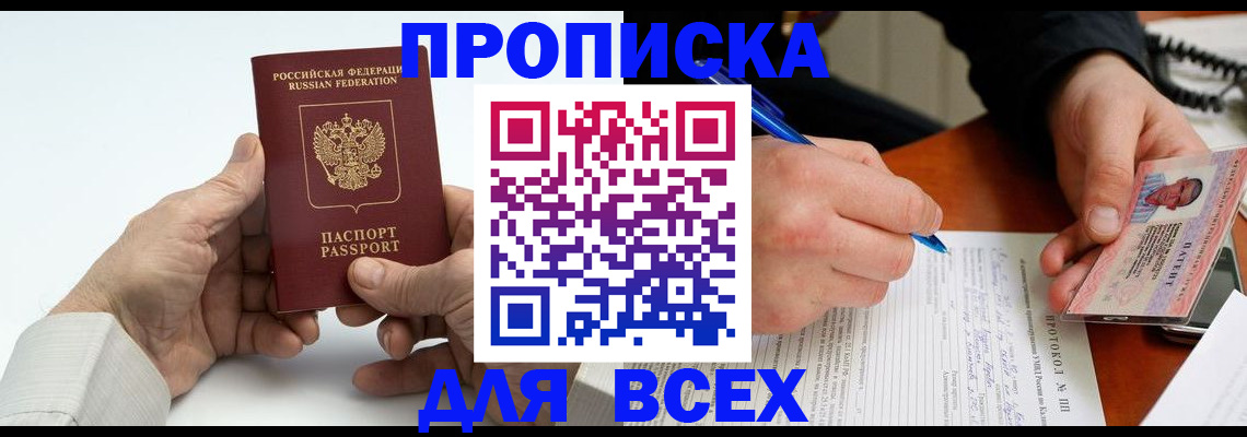 временная регистрация купить в Волосово