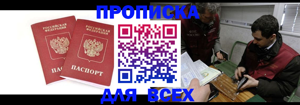 временная регистрация для всех в Волосово