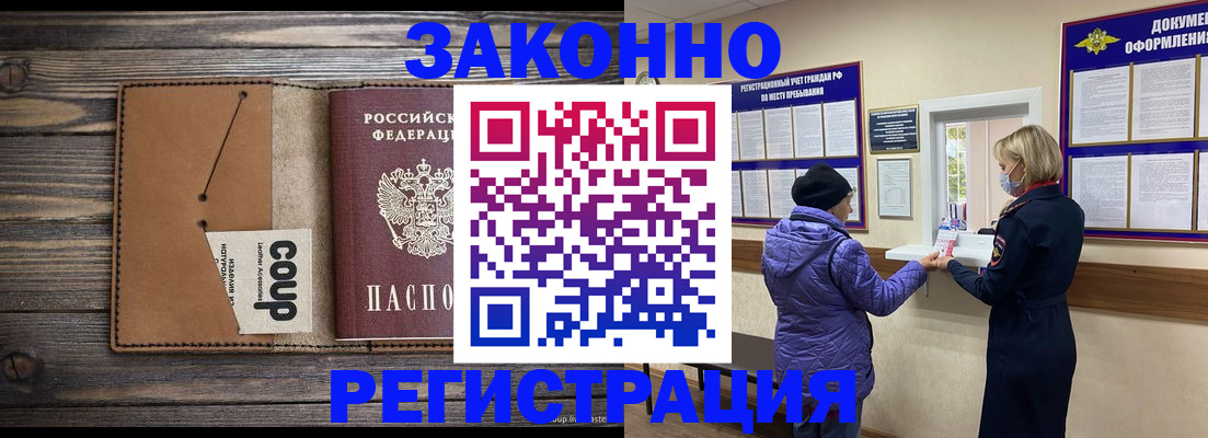 временная прописка в Волосово